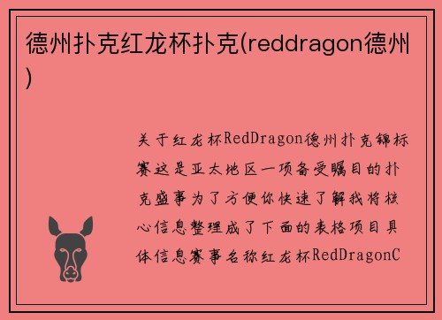 德州扑克红龙杯扑克(reddragon德州)
