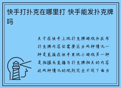 快手打扑克在哪里打 快手能发扑克牌吗